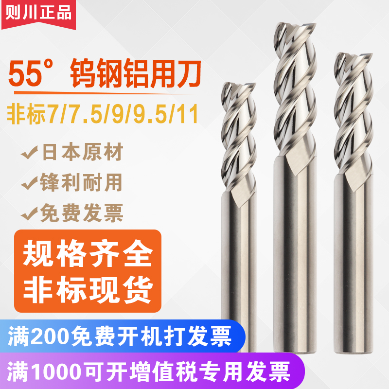 55-degree aluminium alloy special tungsten steel milling cutter 5 5 6 5 5 7 7 5 8 5 9 9 5 10 5 11 11 13 15