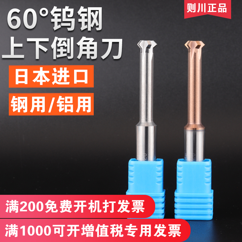 Then Sichuan tungsten steel upper and lower chamfered knife 60-90-degree double-sided chamfering T-type overall alloy flip-flop back-off knife