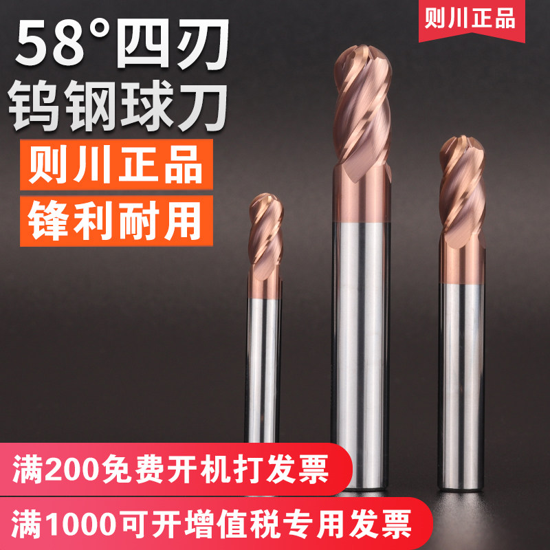 Japan's Zechuan 58-degree tungsten steel ball cutter 4-edged cnc CNC tool with elongated round head R alloy four-edged ball end milling cutter