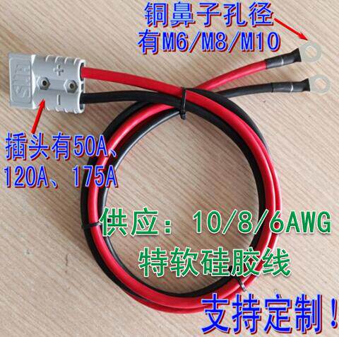 Electric Car Lithium Battery High Power Anderson Plug Socket Wire Battery Connecting Wire 6 8 10AWG Silicone Wire