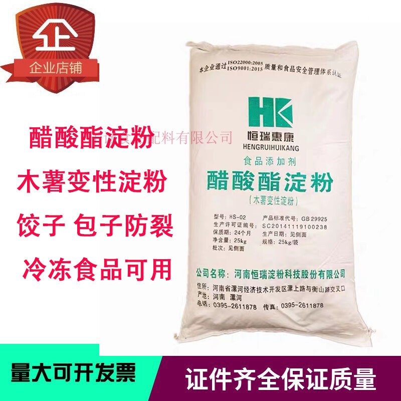 Acetate Starch Food-Grade Cassava Modified Starch Thickener Stabilizer High Viscosity Edible Starch Film Anti-Cracking