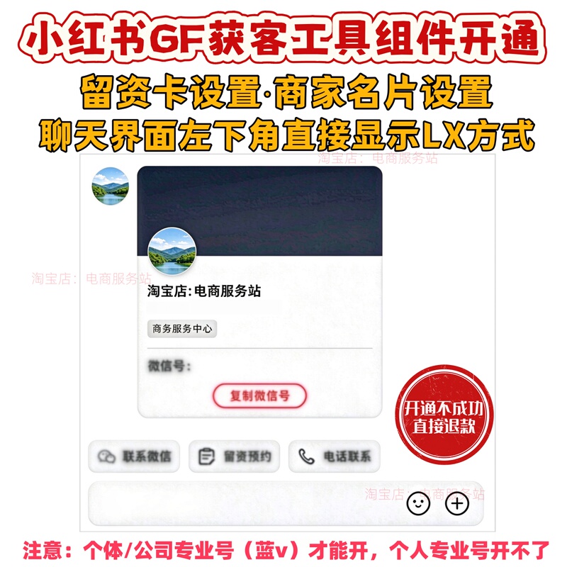 Xiaohongshu Private Message Inbox Compliance Lead-Generation Tool Components, Activation of Data Collection Cards, Business Card Settings, and Jump Links