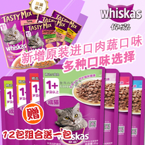 29 Provinces-Weiggia Cat Wonderful Bag Kitty Cat Snack Cat Canned wet grain Canned Food Fresh Enveloping 85g * 12 Package