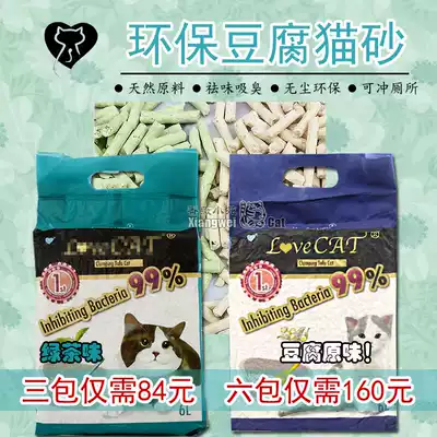 Xiangwei CAT 29 Province-LOVE pet CAT CAT original tofu green tea CAT litter ball CAT sand 6L