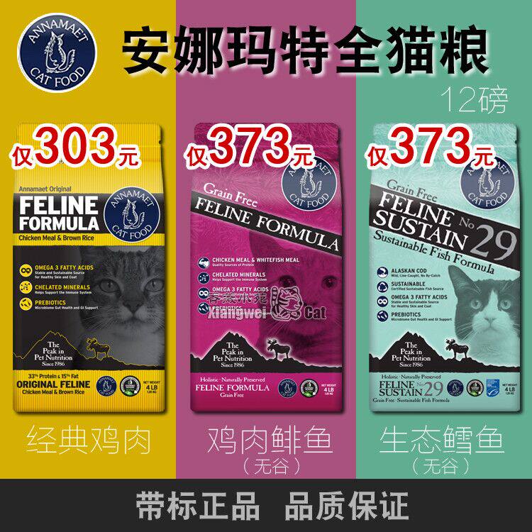 Bonded warehouse delivery US import-Enamat chicken cod Herring natural whole cat food 12 pounds