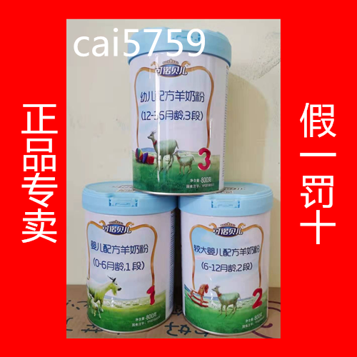 New date NoBelle Belle Infant formula Goat Milk Powder 0 Segment 1 Segment 3 2 4 Paragraphs 800g100