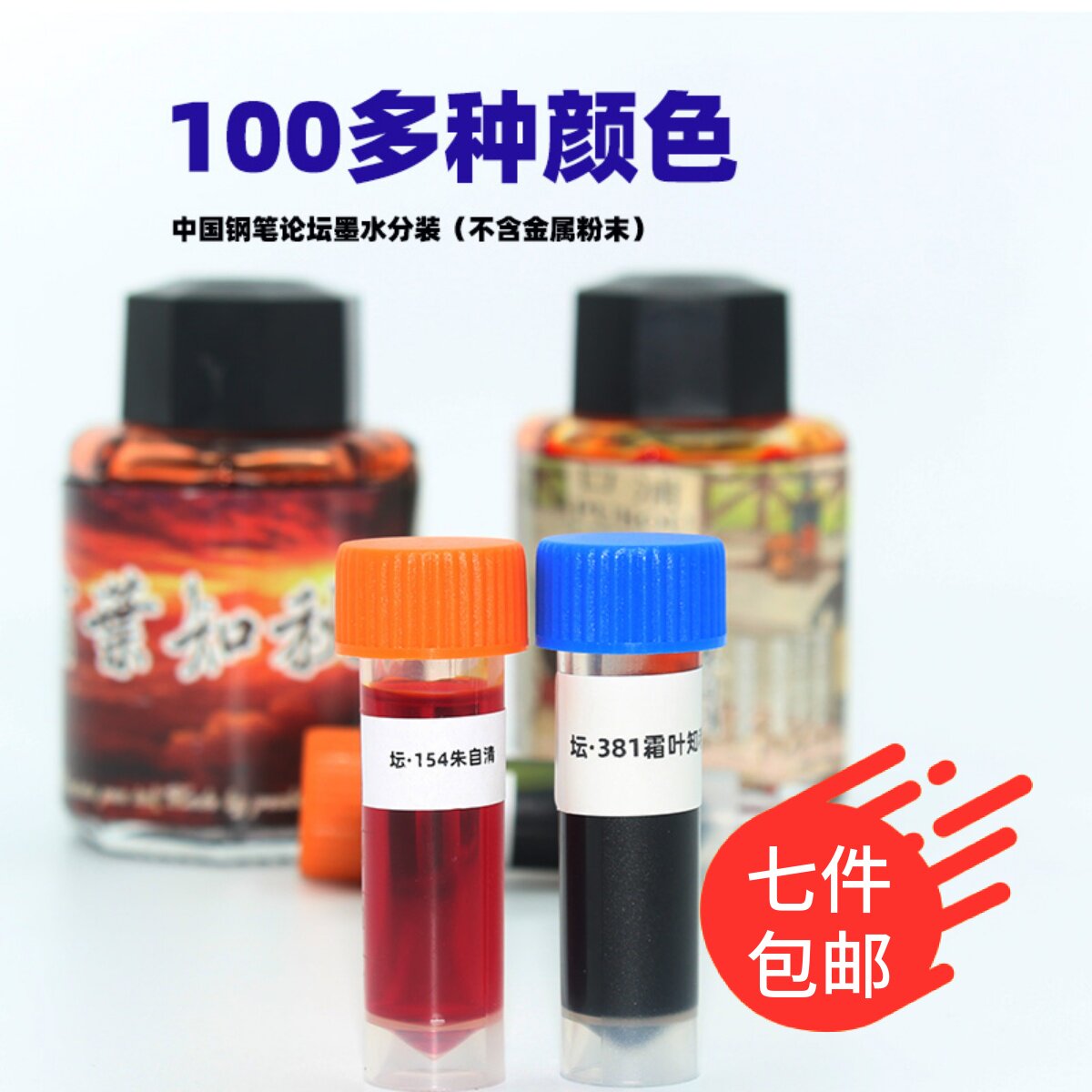 5ml sub-package penbbs altar water 3-29 seasons fountain pen dipped in water pen with color ink sub-package Lu Xun Hangzhou