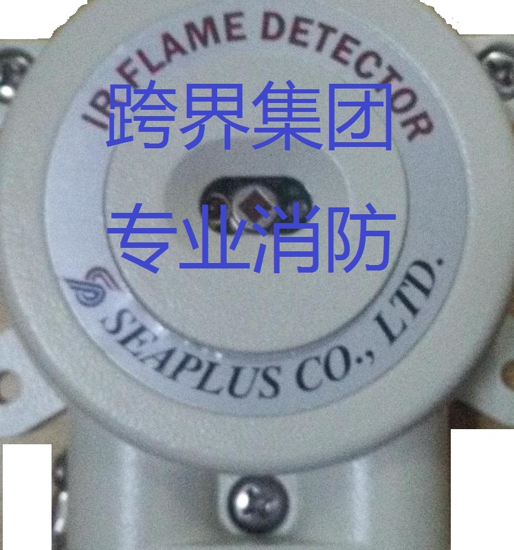 seaplus Fire alarm flame probe FDIR001 IR FLAME DETECTOR Korea fire alarm