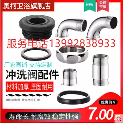 Stool flush valve Squat urinal urinal flush valve accessories Pipe direct head elbow 6 minutes 1 inch decorative cover leather pad