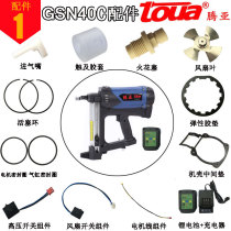 GSN40C Tengya gas gun accessories Original battery cylinder piston rod seal ring gas nail gun accessories