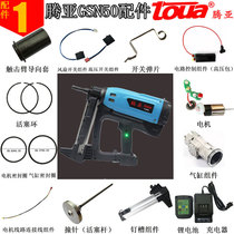 Tengya gas gun accessories repair GSN50 gas nail grab sealing ring Piston rod firing pin battery charger