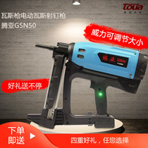 Tengya gas gun gas nail grab Tengya gas gun accessories original electric nail gun Cement nail gun