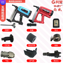 Shangwei gas nail grab accessories Tiger Yue Gongrong gas gun battery seal ring Gun nozzle Firing pin Piston rod gas nozzle
