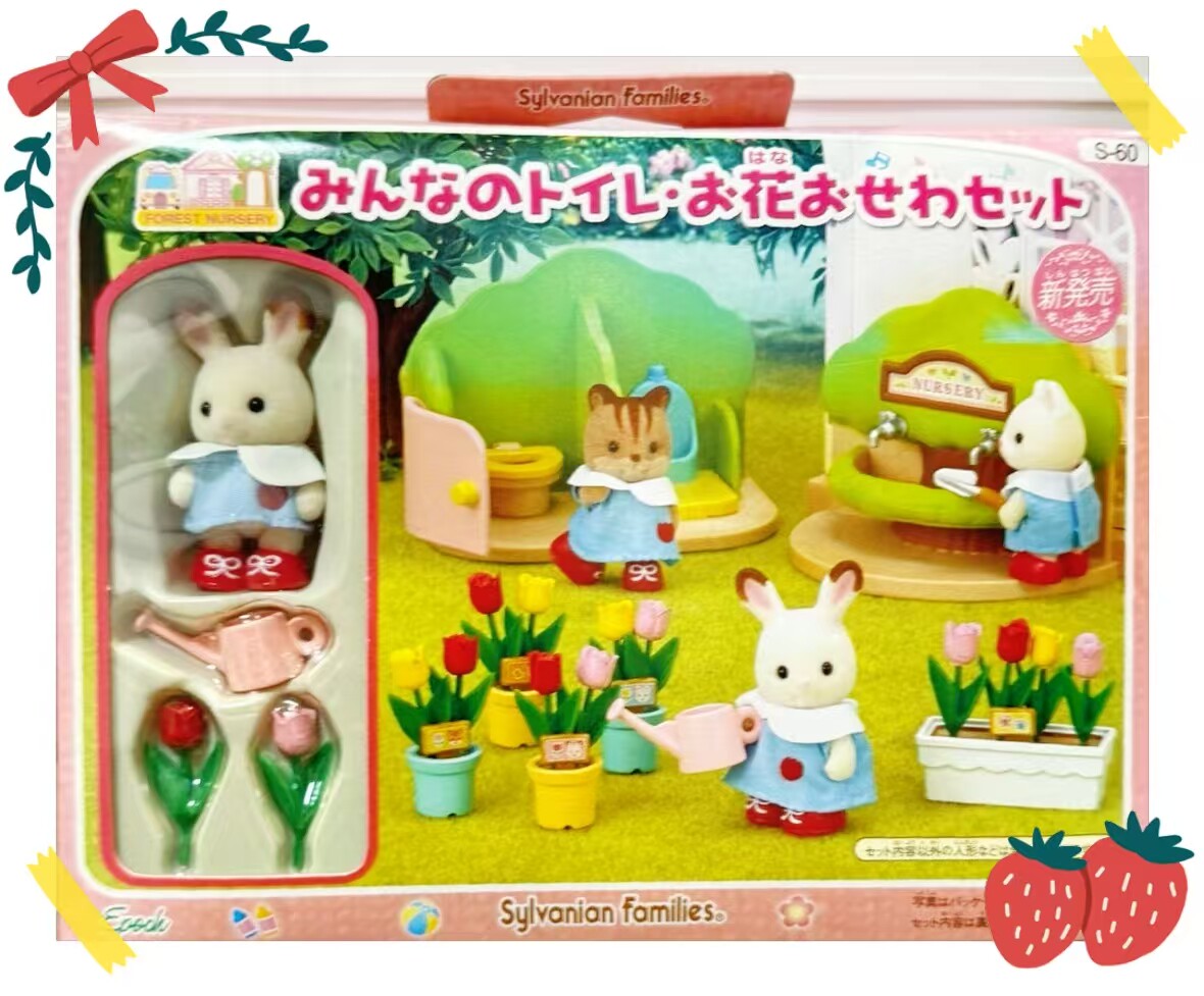 Детский игровой набор sylvanian families森林森贝儿 全新正品 绝版 宝宝 幼儿园上学套