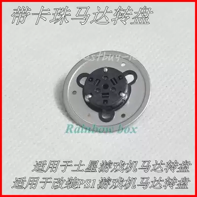 PS1 motor cap motor cover Motor tray PSONE bald head Motor tray card built-in repair accessories