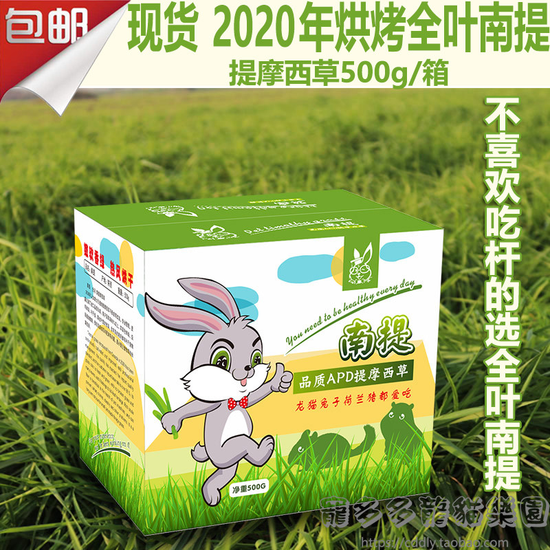 2021 New grass whole leaf Nantianti grass Timothy grass Rabbit hay Guinea pig Chinchilla Rabbit food 500g