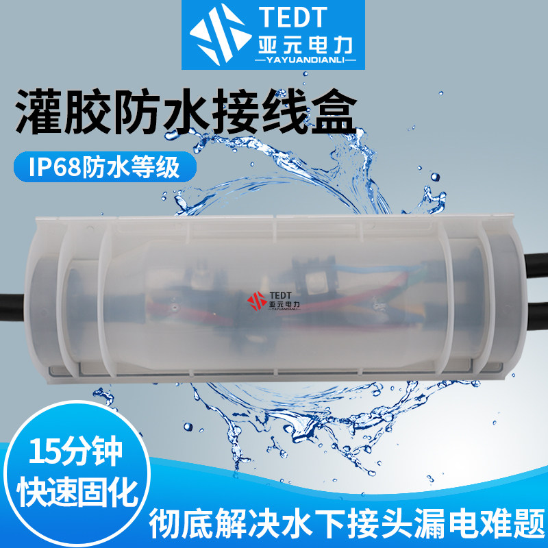 Yayuan technology buried cable branch connection protection glue filling waterproof junction box TEDT-807 intermediate connector