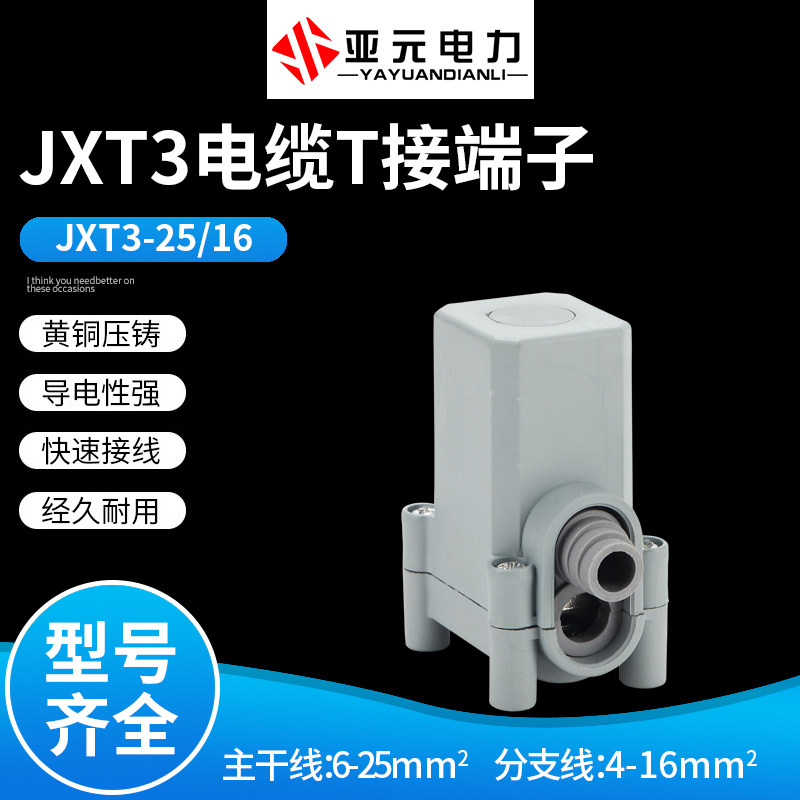 JXT3-25 cable T terminal XKT3-50 70 120 240 copper aluminum cable branch terminal clip connector