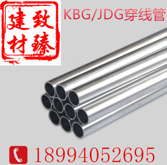 Wualing source KBG JDG wire pipe 20 galvanized wire pipe outer diameter 20mm wall thickness 1 2