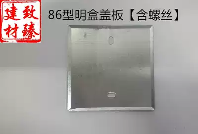 Type 86 galvanized metal surface mounting wiring bottom box matching box cover iron cover plate 86 * 86mm