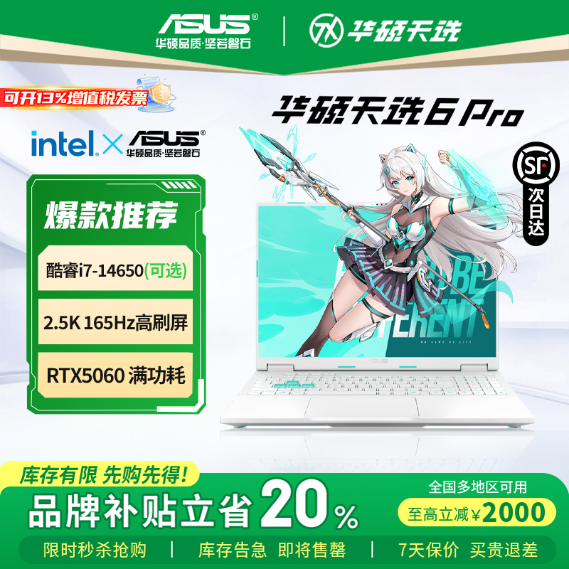 [618 Platform Additional $220] Asus Tianxuan 6Pro7Max Ryzen Edition Student Gaming Laptop