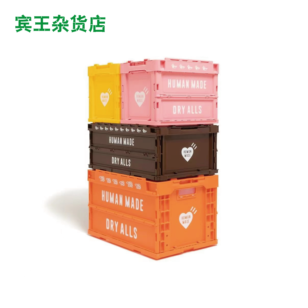 humanmade箱子- Top 50件humanmade箱子- 2025年4月更新- Taobao