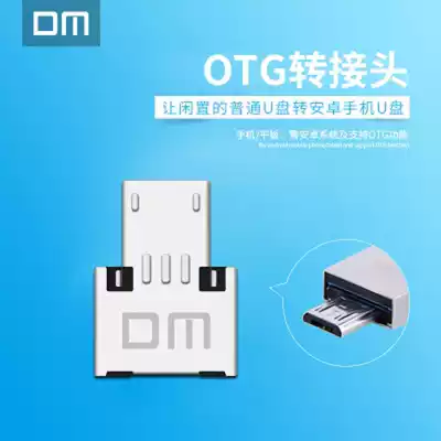 DM otg adapter U disk to mobile phone flash drive USB adapter mobile phone creative accessories mini OTG transfer