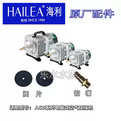 Haili ACO series air compressor oxygen pump valve piece copper head oxygen pump accessories pair