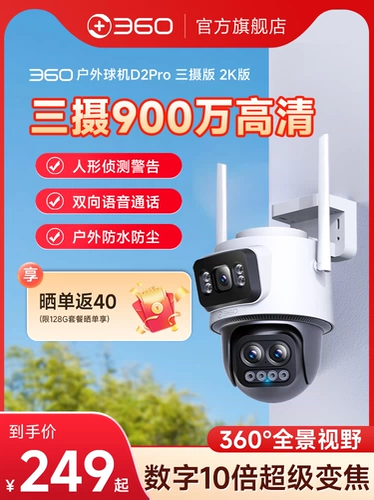 Уличная камера 360° с тремя объективами, наружное наблюдение, наружная камера ночного видения высокой четкости, домашняя удаленная сеть для мобильного телефона