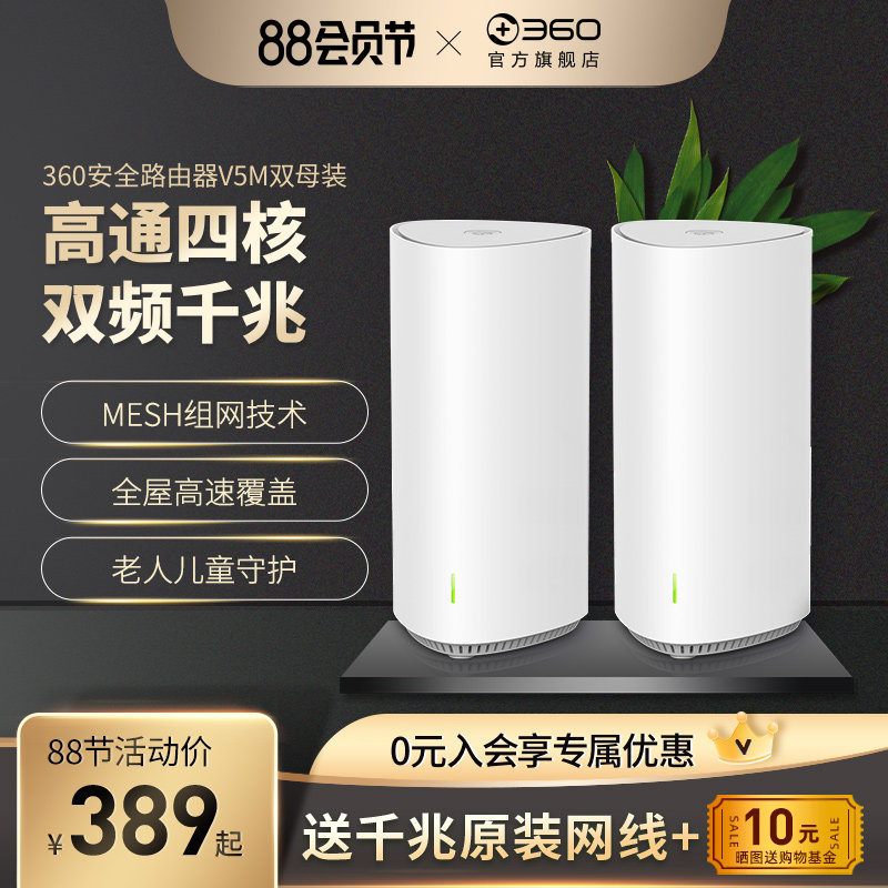 (Full house coverage)360 full house routing V5M dual-female Mesh distributed router Qualcomm quad-core CPU full gigabit 5G dual-band wireless large household wall king children's Internet protection