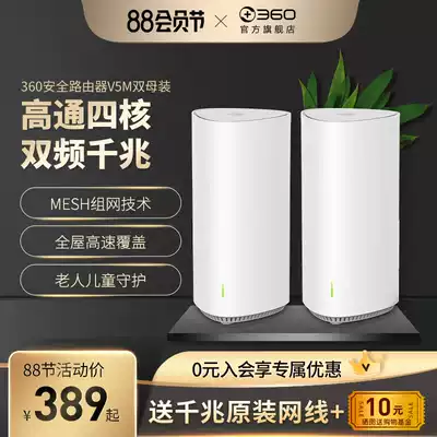 (Whole house coverage)360 whole house routing V5M dual-female Mesh distributed router Qualcomm quad-core CPU full gigabit 5G dual-band wireless large ping wall king children's Internet protection
