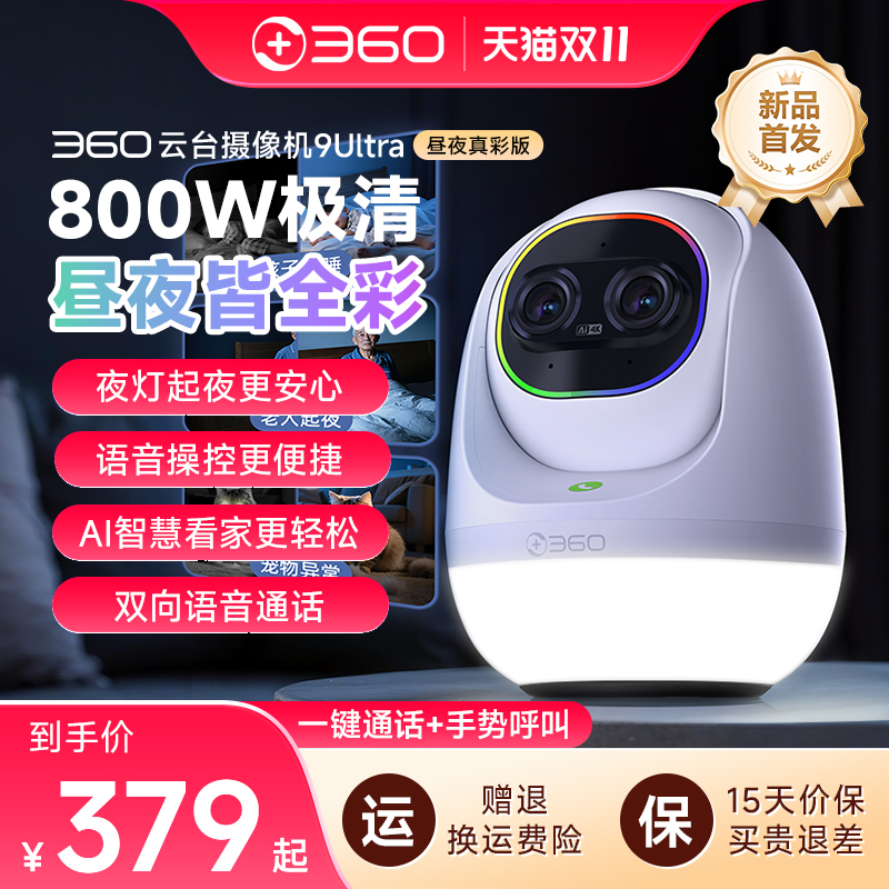 360 Camera 9Ultra Smart Maternal and Infant Care Device Home Mobile Phone Remote Day and Night Full-Color Night Vision Monitor 360 Camera 9Ultra Smart Maternal and Infant Care Device Home Mobile Phone Remote Day and Night Full-Color Night Vision Monitor