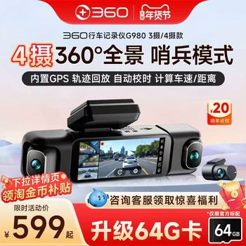 360 Official Flagship Store Driving Recorder 2025 New Model High-Definition Car-Mounted 360-Degree Panoramic Sentry Mode G980