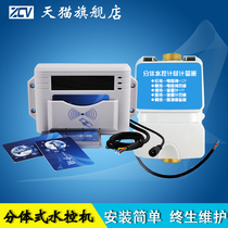 Split water controller IC card water meter bathhouse punch card machine Bathroom card machine Bath credit card machine Battery valve electric valve Flow meter water controller Water-saving switch Zhongchuang micro-split water controller