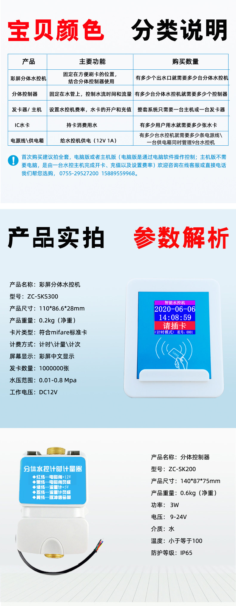 Цвет экрана разделенная машина управления водой tmall.jpg