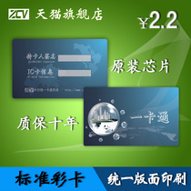 Zhongchuang Micro IC card Standard color card water control card rice card Chip card M1 card Unified layout printing color card