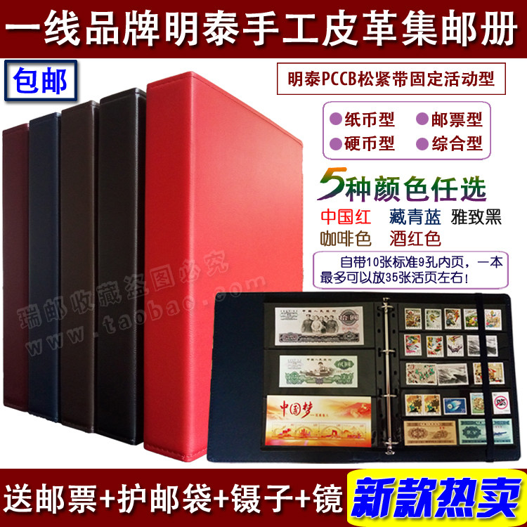 Mintai PCCB Sets Mailbook Stamps Album Collection Of Empty Loose-leaf Leather Books Large Luxury New Flex Style