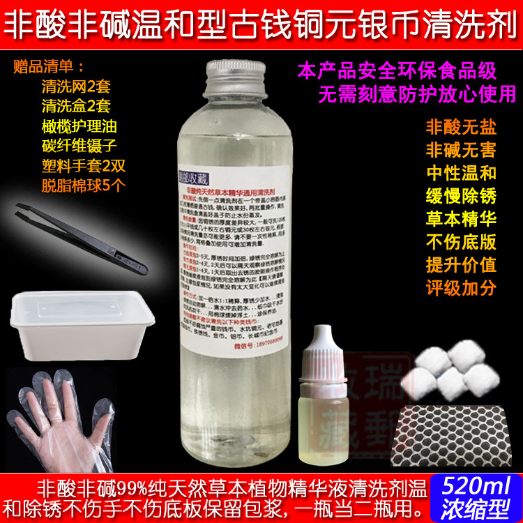 Ancient Coins Copper Coin Square Hole Coin Silver Coin Commemorative Coin Coin Wash Powder Money Laundering Water Wash Liquid Rust Remover Detergent Cleaner