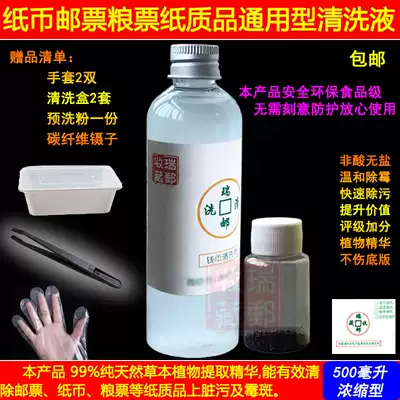 Pure natural herbal essence banknotes stamps food stamps to remove mildew and dirt money laundering water cleaning agent large bottle 500ml