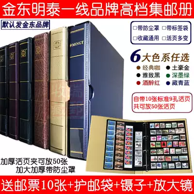 Jindong Mingtai MINGT stamp book 9-hole General Collection book large with dust cover stamp book 10 loose-leaf