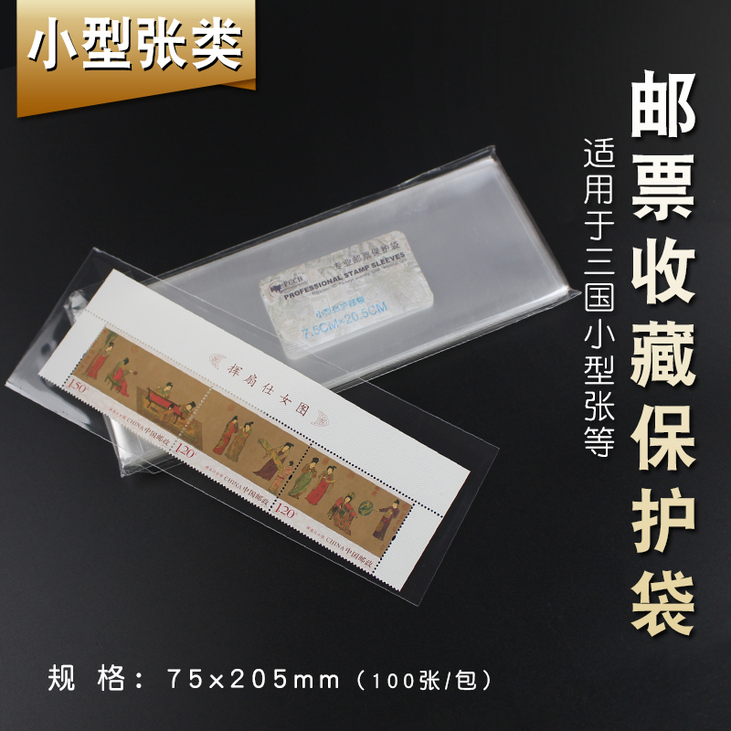 PCCB high transparent No. 1 sheetlet pouch 100 protective bag 7 5 x 20 5cm