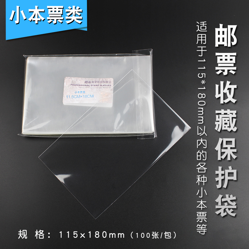 PCCB premium thickened transparent stamp protective bag small this ticket protection bag 100 only 11 5X18CM