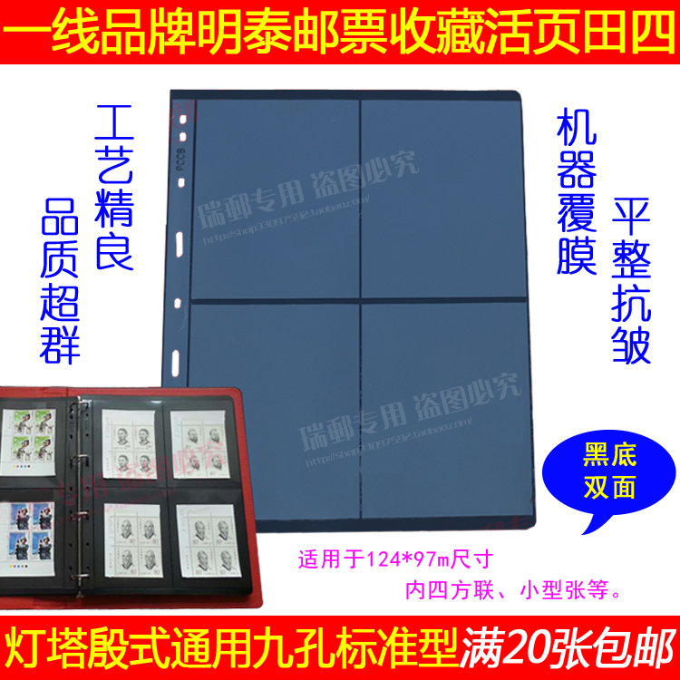 Mingtai PCCB brand Philatelic album Standard universal 9-hole stamp banknote inner page loose-leaf field word on black bottom 4 cells