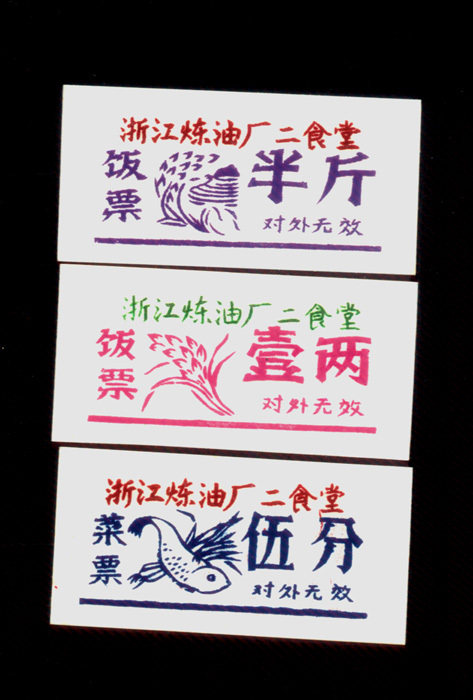 Ticket collection 25-2 Zhejiang Province Refinery Meal Ticket and rugged bicolor print 3 pieces