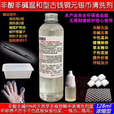 Non-acid non-alkali pure natural herbal essence ancient money copper yuan silver coin universal retention paste rust removal cleaning agent 128