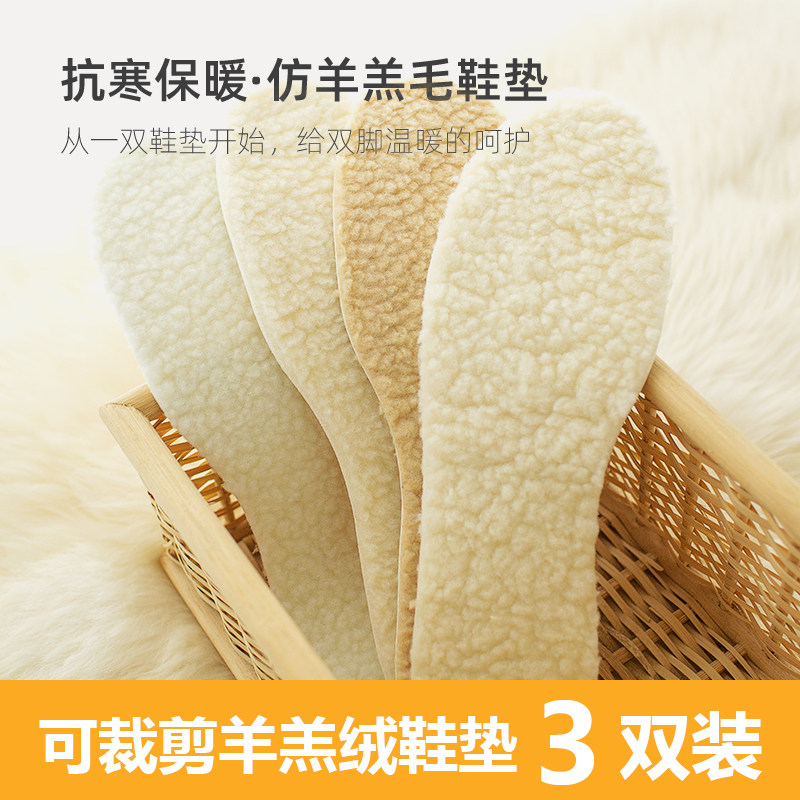 Winter coldproof lamb hair insole female deodorant sweat breathable insole plus fleece thickenable can be cut warm insole male