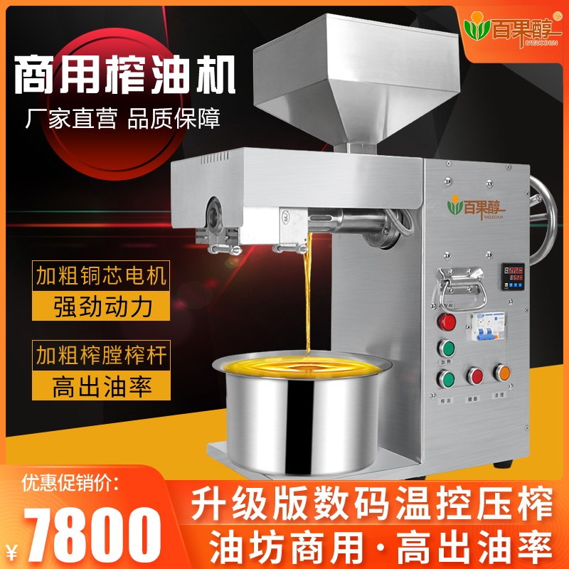 Baigol commercial oil press small and medium-sized fully automatic stainless steel electric camellia seed peanut cold and hot pressure frying workshop