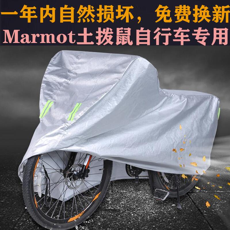 Marmot Cross-Country Mountain Road Cycling Bike Cover Sun Protection Rainproof Thickened Cover Marmot Cross-Country Mountain Road Cycling Bike Cover Sun Protection Rainproof Thickened Cover