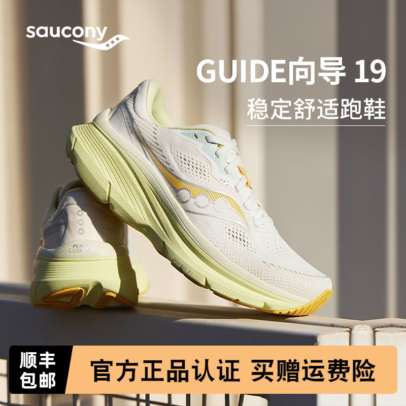 Saucony Genuine Guide 19 Men's and Women's Jogging Training Road Stable Cushioning Running Shoes