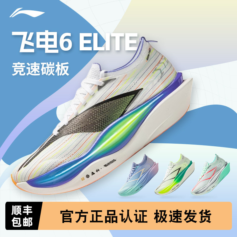 Li-Ning Feidian 6 Elite Unisex Ultra-Light Capsule Full-Length Carbon Plate Rebound Professional Racing Sports Running Shoes Li-Ning Feidian 6 Elite Unisex Ultra-Light Capsule Full-Length Carbon Plate Rebound Professional Racing Sports Running Shoes